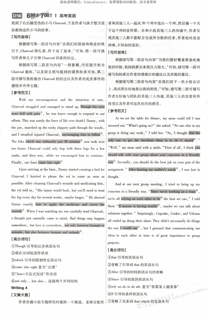 答案~英语_高中三年全科资料_高中_2026版高考必刷题《600分考点700分考法》9科全套_2026版600分考点700分考法英语