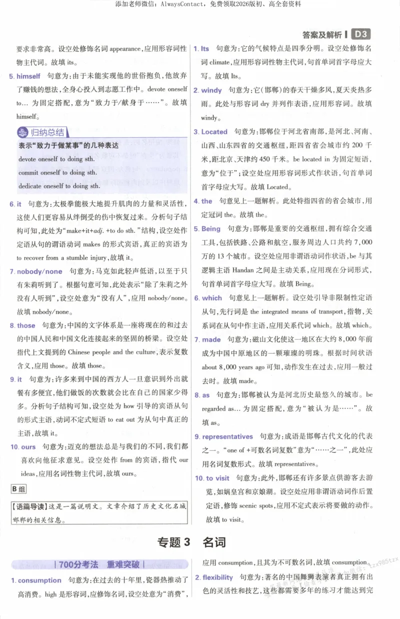答案~英语_高中三年全科资料_高中_2026版高考必刷题《600分考点700分考法》9科全套_2026版600分考点700分考法英语