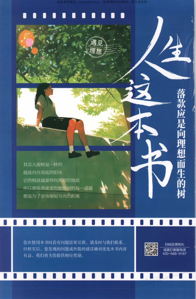 答案~英语_高中三年全科资料_高中_2026版高考必刷题《600分考点700分考法》9科全套_2026版600分考点700分考法英语