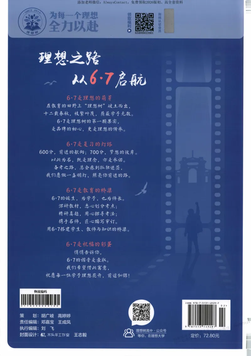 答案~英语_高中三年全科资料_高中_2026版高考必刷题《600分考点700分考法》9科全套_2026版600分考点700分考法英语