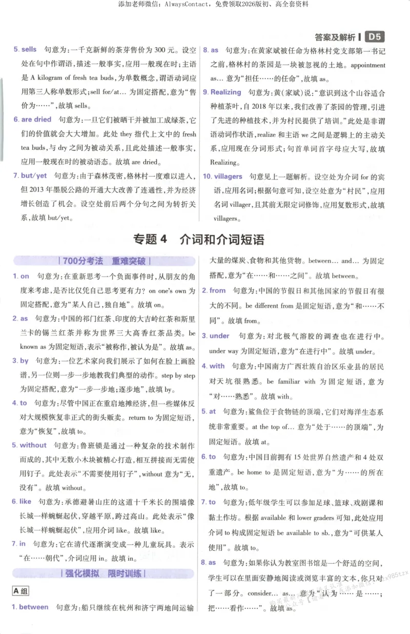 答案~英语_高中三年全科资料_高中_2026版高考必刷题《600分考点700分考法》9科全套_2026版600分考点700分考法英语