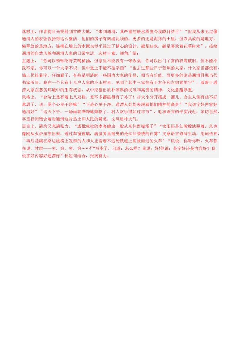 综合测试06散文阅读（多文本）-备战2025年高考语文一轮复习考点帮（新高考通用）（教师版）_高中三年全科资料_高中_高中1_备战2026年高考语文一轮复习考点帮（新高考通用）