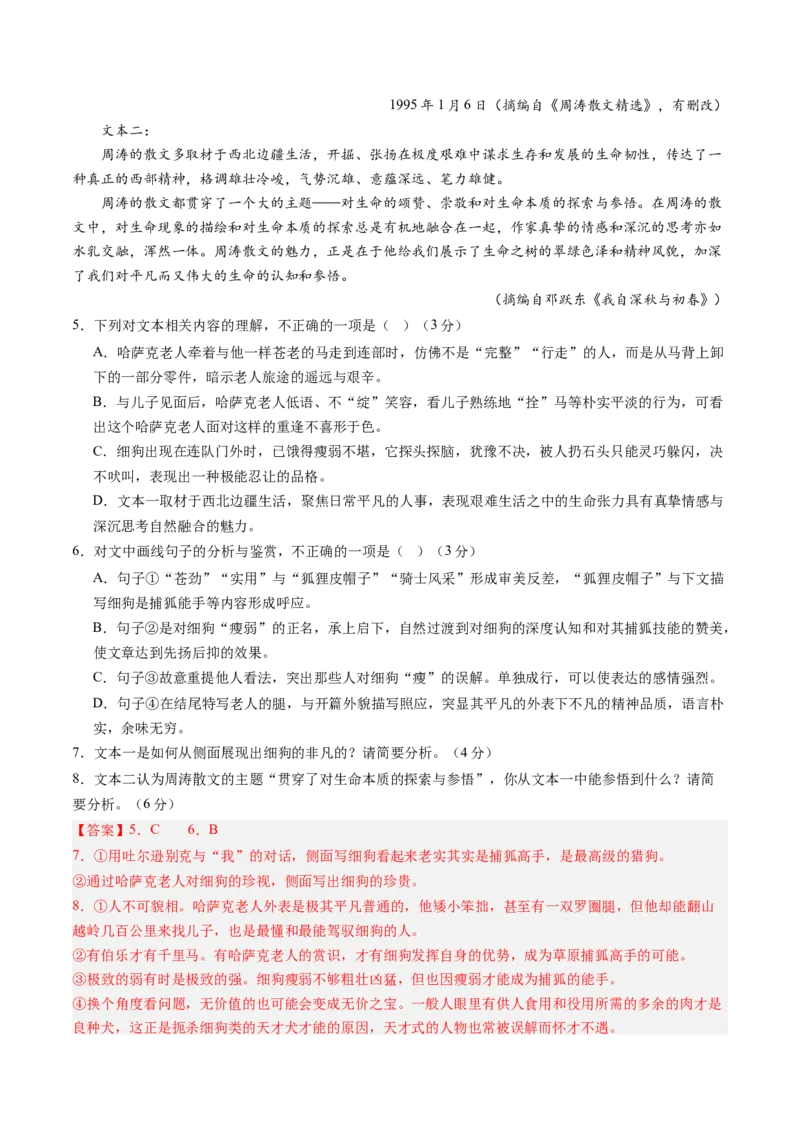 综合测试06散文阅读（多文本）-备战2025年高考语文一轮复习考点帮（新高考通用）（教师版）_高中三年全科资料_高中_高中1_备战2026年高考语文一轮复习考点帮（新高考通用）
