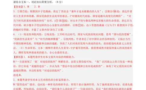 综合测试06散文阅读（多文本）-备战2025年高考语文一轮复习考点帮（新高考通用）（教师版）_高中三年全科资料_高中_高中1_备战2026年高考语文一轮复习考点帮（新高考通用）