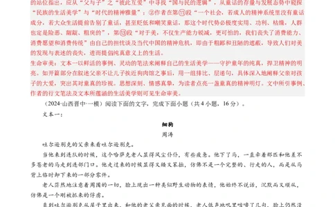 综合测试06散文阅读（多文本）-备战2025年高考语文一轮复习考点帮（新高考通用）（教师版）_高中三年全科资料_高中_高中1_备战2026年高考语文一轮复习考点帮（新高考通用）