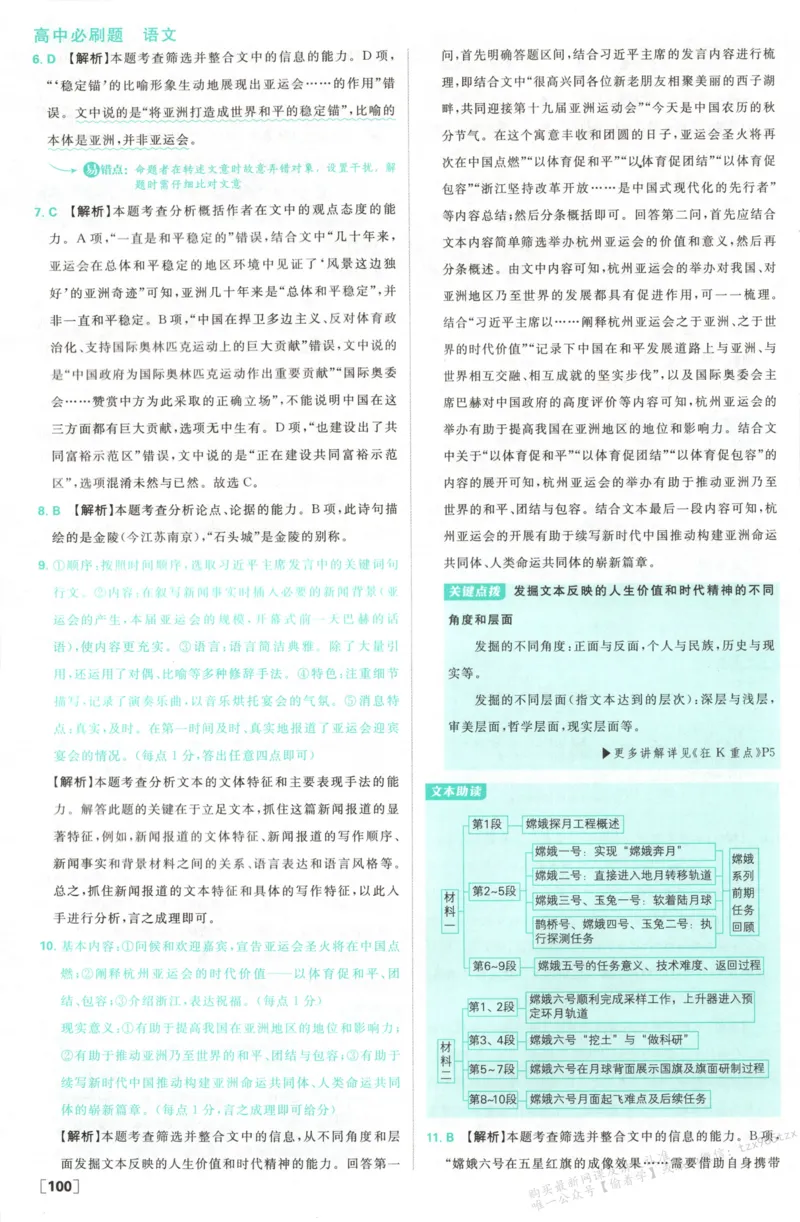 答案_高中三年全科资料_高中_2026版高中必刷题语文选修上