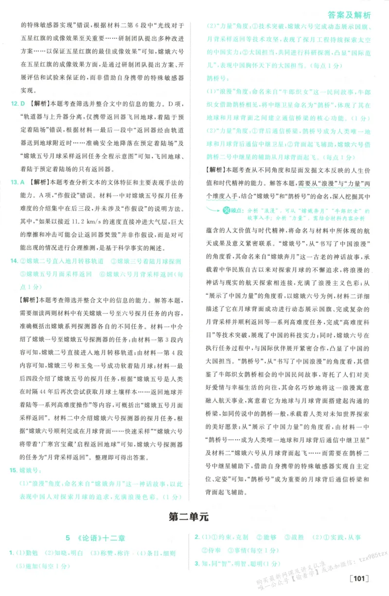 答案_高中三年全科资料_高中_2026版高中必刷题语文选修上