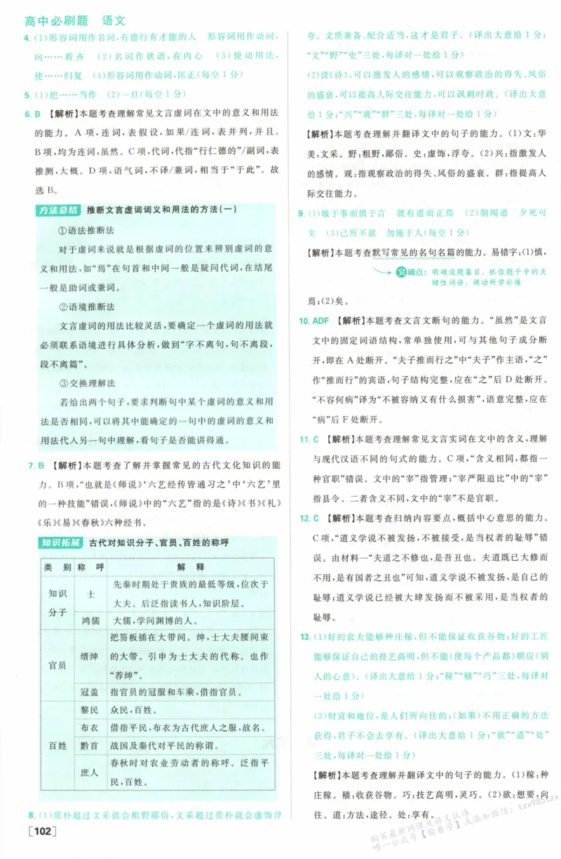 答案_高中三年全科资料_高中_2026版高中必刷题语文选修上
