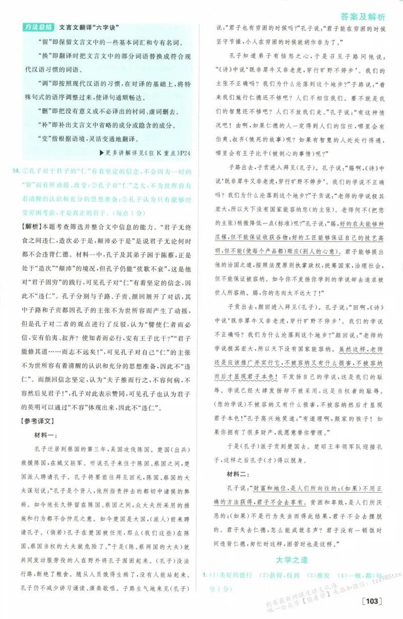 答案_高中三年全科资料_高中_2026版高中必刷题语文选修上