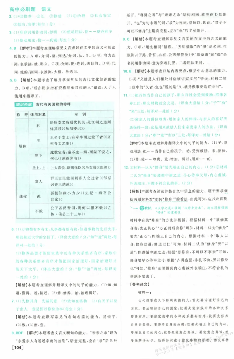 答案_高中三年全科资料_高中_2026版高中必刷题语文选修上