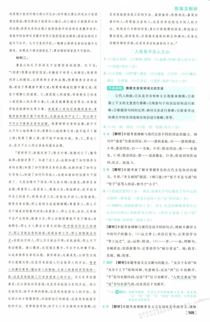 答案_高中三年全科资料_高中_2026版高中必刷题语文选修上