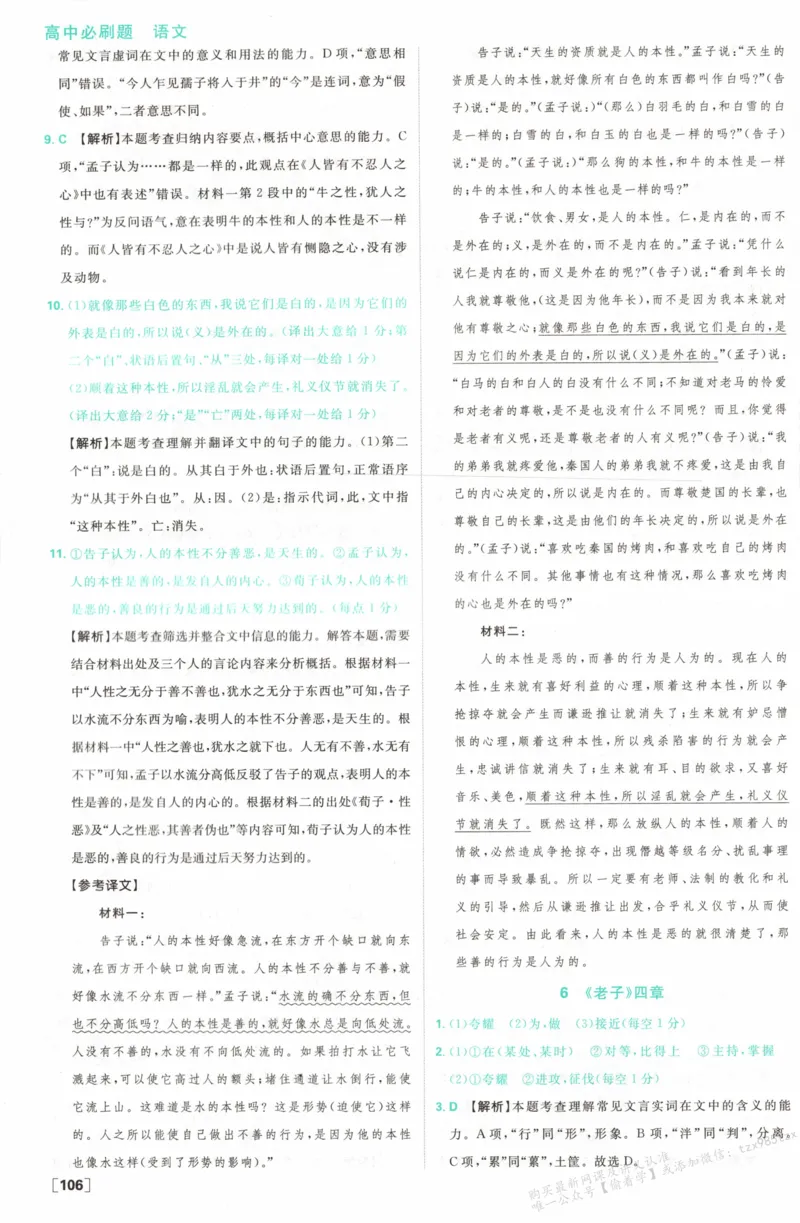 答案_高中三年全科资料_高中_2026版高中必刷题语文选修上