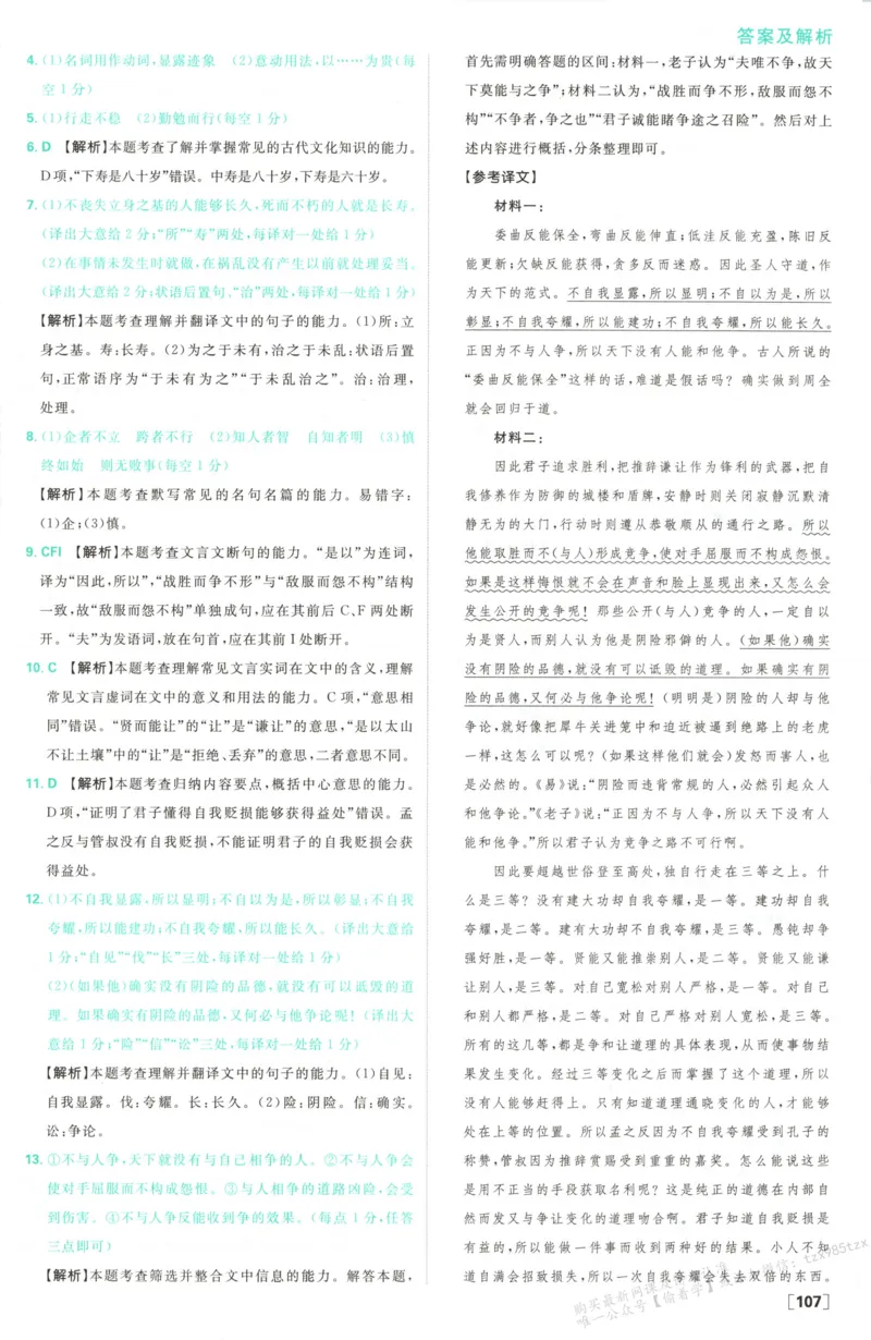 答案_高中三年全科资料_高中_2026版高中必刷题语文选修上
