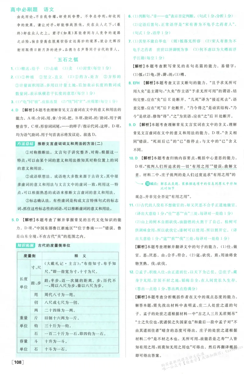 答案_高中三年全科资料_高中_2026版高中必刷题语文选修上