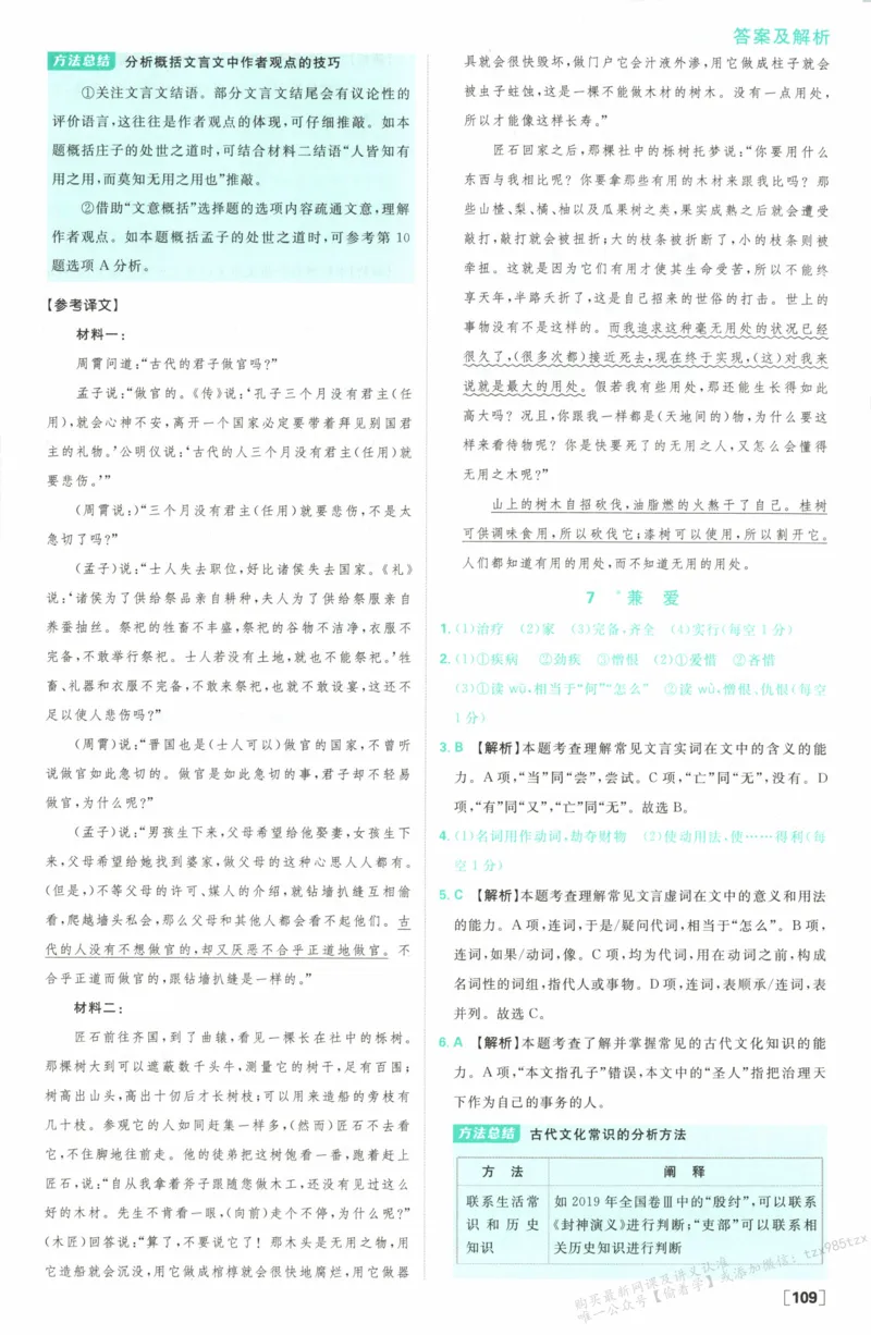 答案_高中三年全科资料_高中_2026版高中必刷题语文选修上