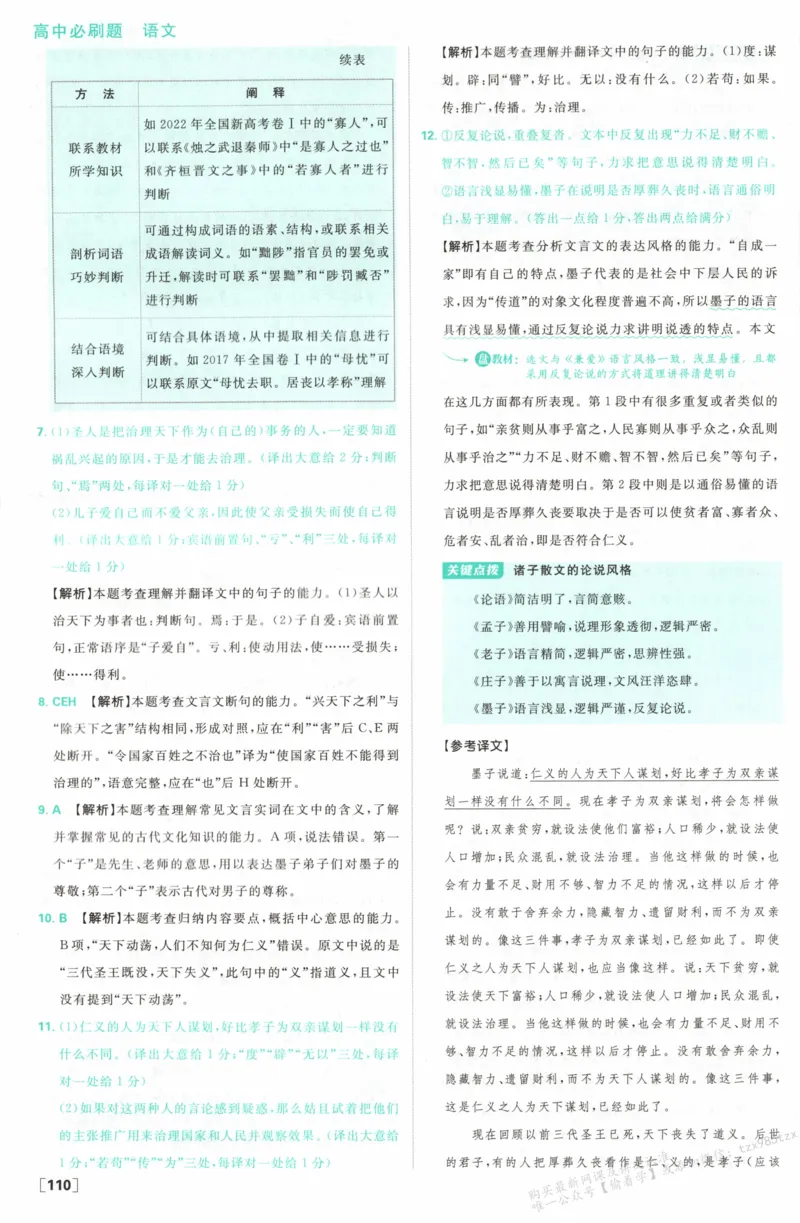 答案_高中三年全科资料_高中_2026版高中必刷题语文选修上