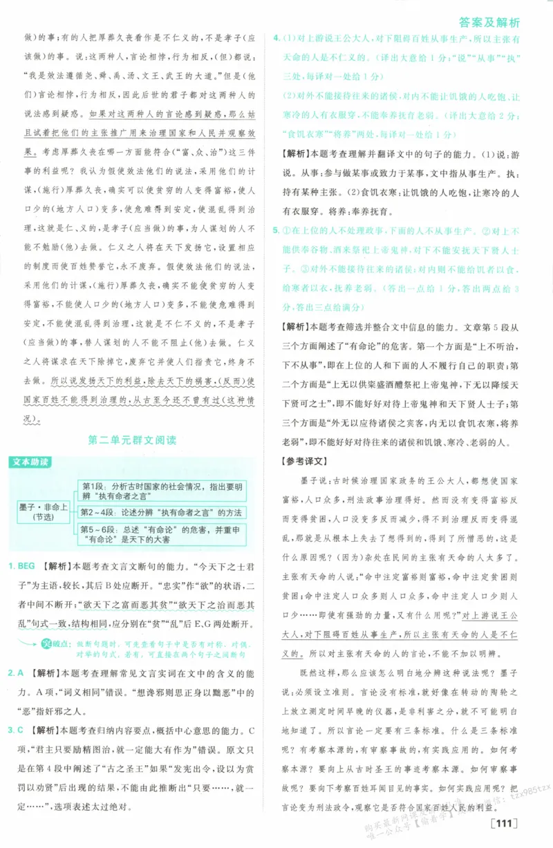 答案_高中三年全科资料_高中_2026版高中必刷题语文选修上