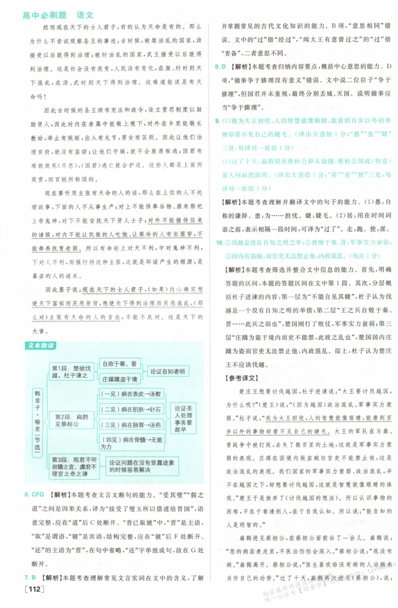 答案_高中三年全科资料_高中_2026版高中必刷题语文选修上