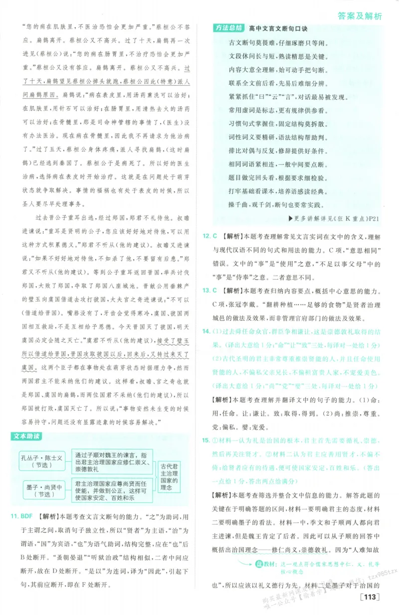 答案_高中三年全科资料_高中_2026版高中必刷题语文选修上
