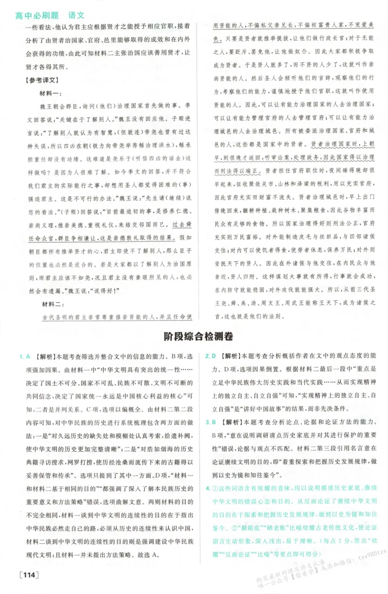 答案_高中三年全科资料_高中_2026版高中必刷题语文选修上