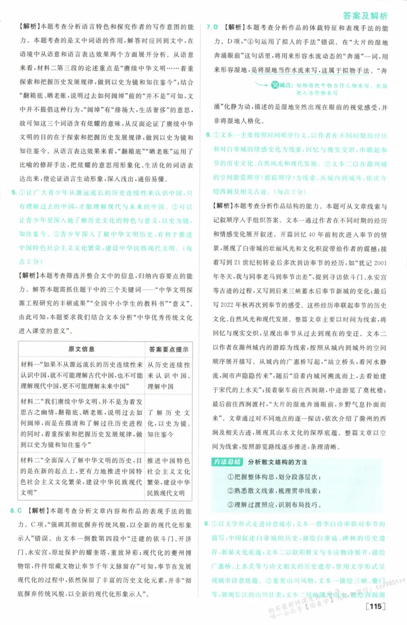 答案_高中三年全科资料_高中_2026版高中必刷题语文选修上