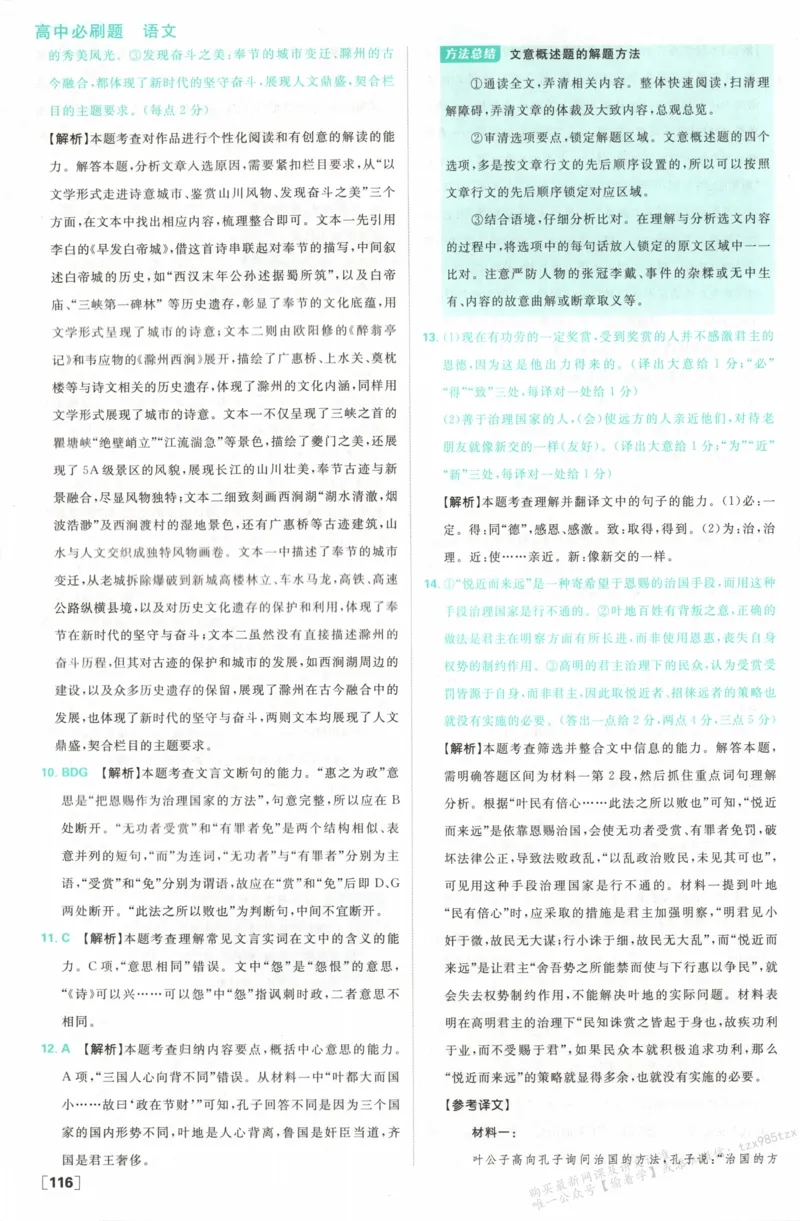 答案_高中三年全科资料_高中_2026版高中必刷题语文选修上