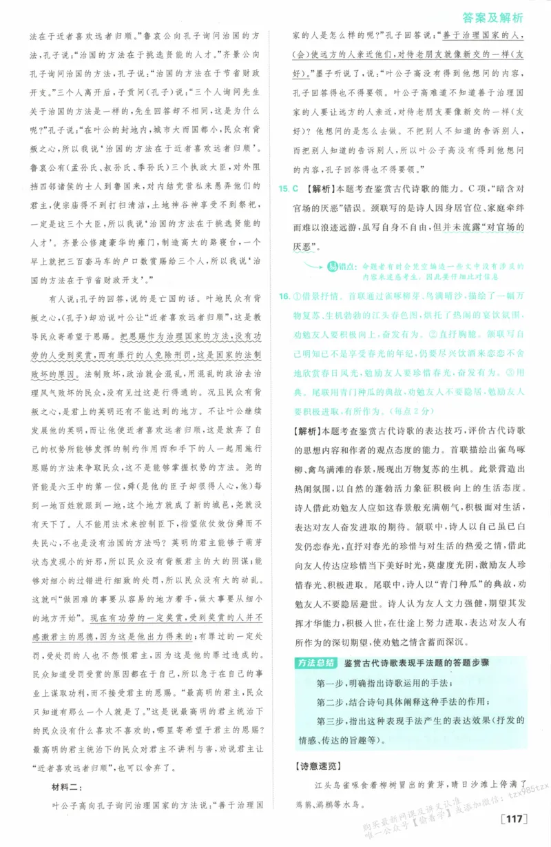 答案_高中三年全科资料_高中_2026版高中必刷题语文选修上