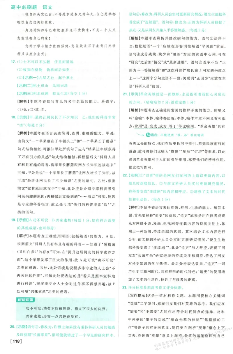 答案_高中三年全科资料_高中_2026版高中必刷题语文选修上