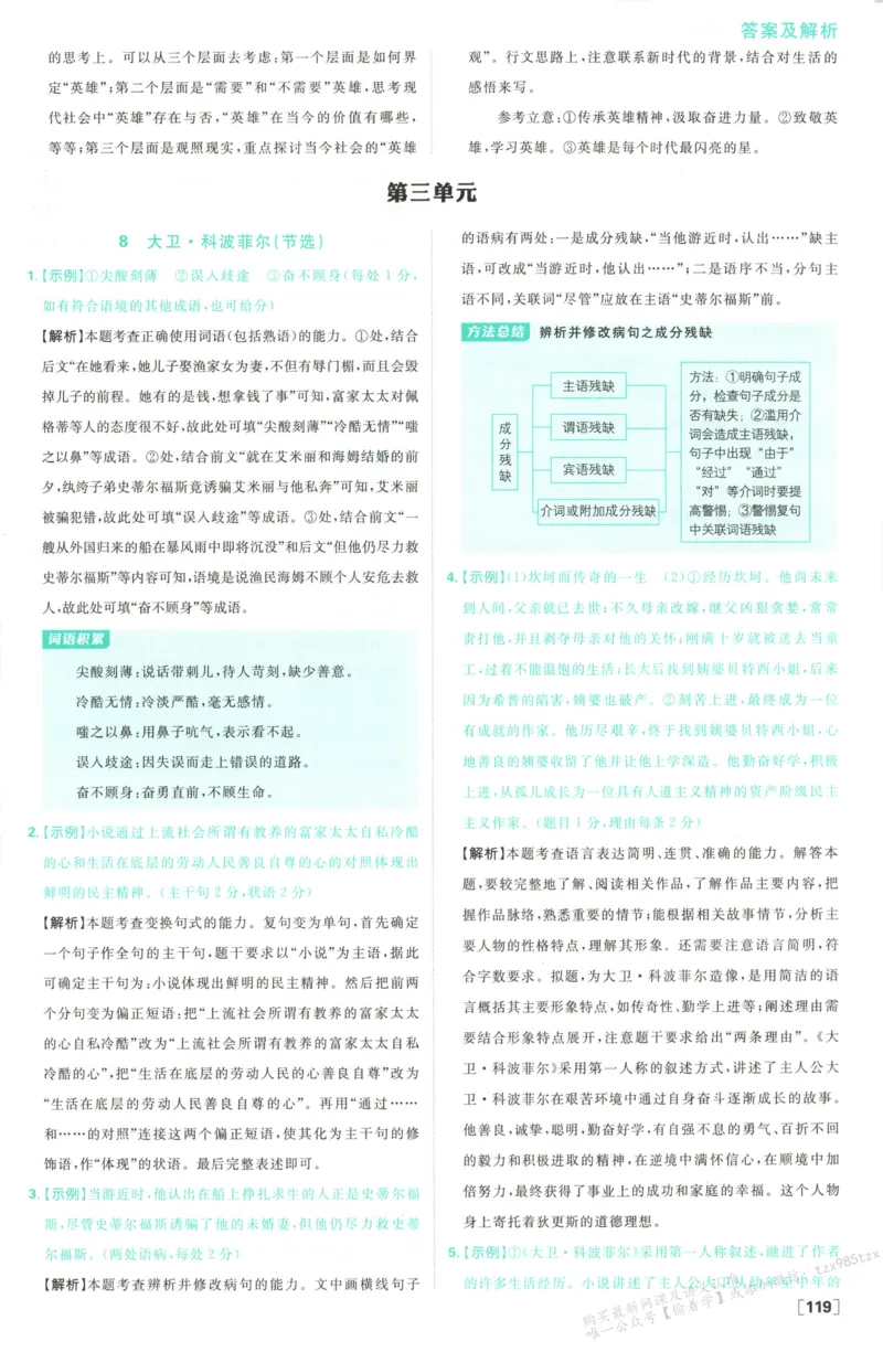 答案_高中三年全科资料_高中_2026版高中必刷题语文选修上