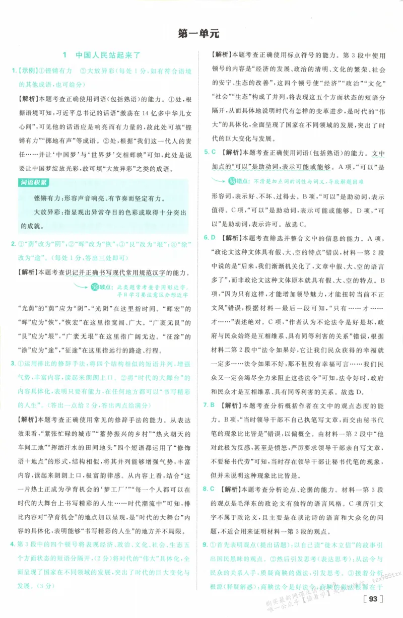 答案_高中三年全科资料_高中_2026版高中必刷题语文选修上