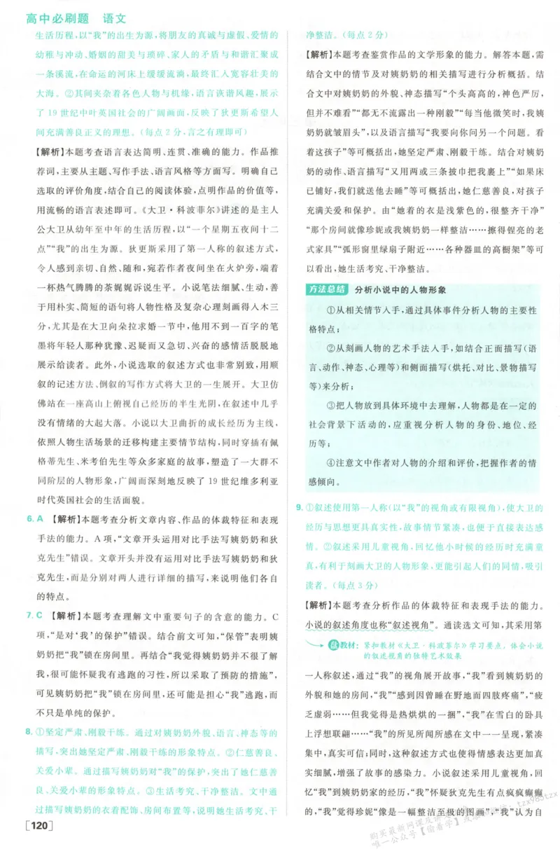 答案_高中三年全科资料_高中_2026版高中必刷题语文选修上