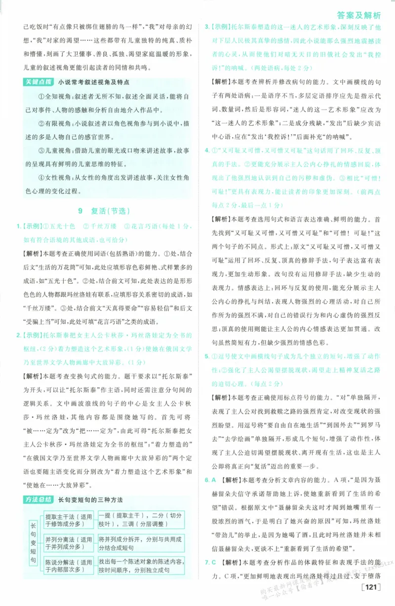 答案_高中三年全科资料_高中_2026版高中必刷题语文选修上