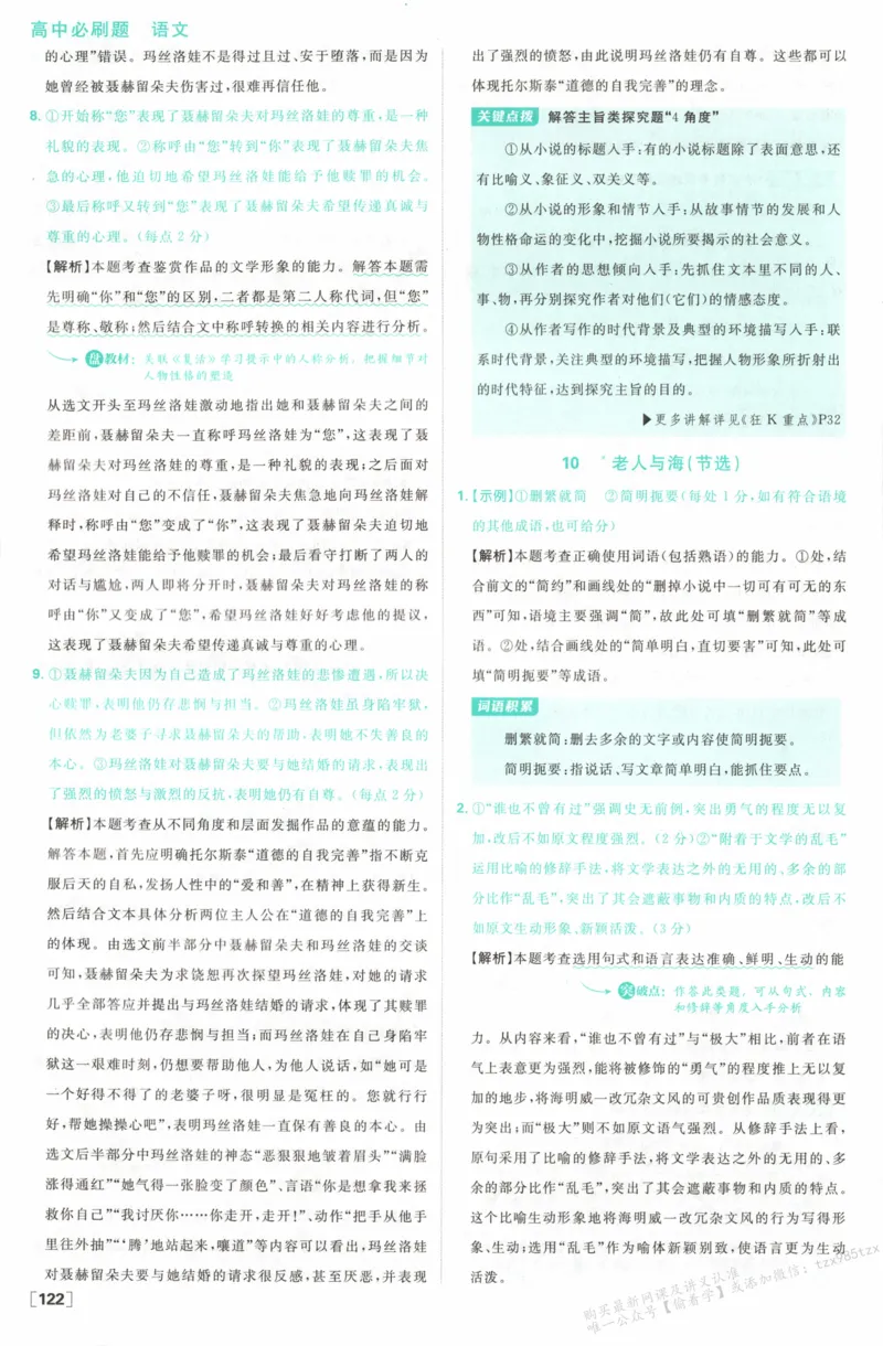 答案_高中三年全科资料_高中_2026版高中必刷题语文选修上