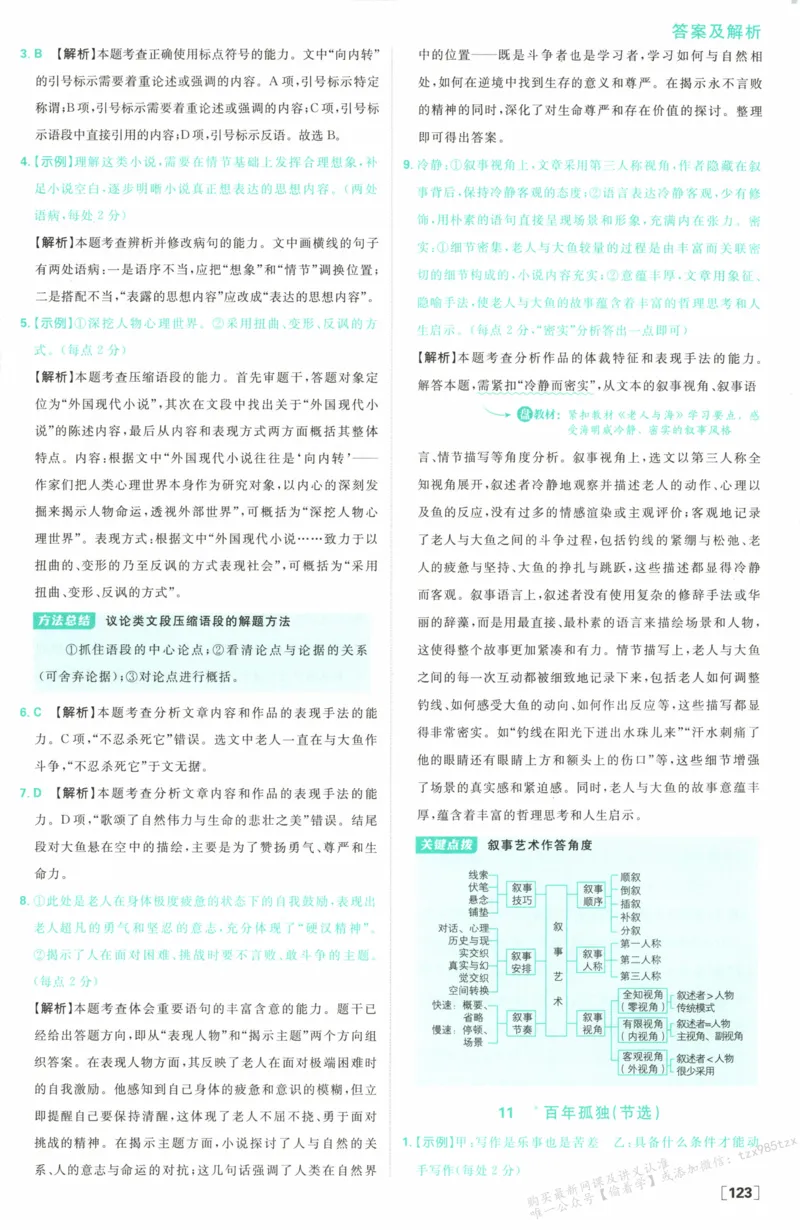 答案_高中三年全科资料_高中_2026版高中必刷题语文选修上