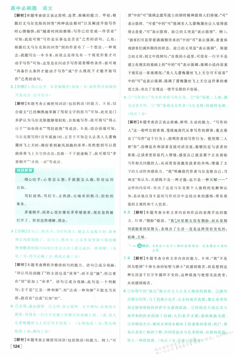 答案_高中三年全科资料_高中_2026版高中必刷题语文选修上