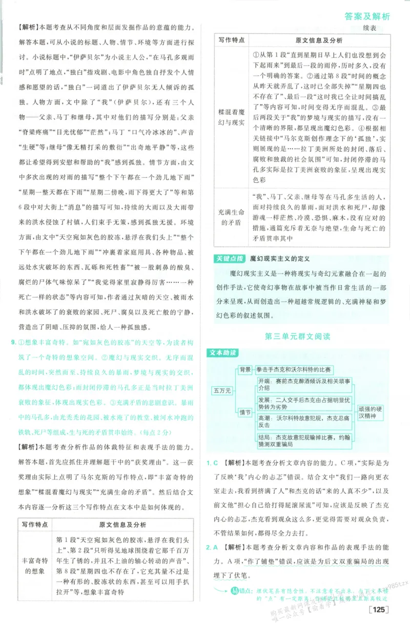 答案_高中三年全科资料_高中_2026版高中必刷题语文选修上
