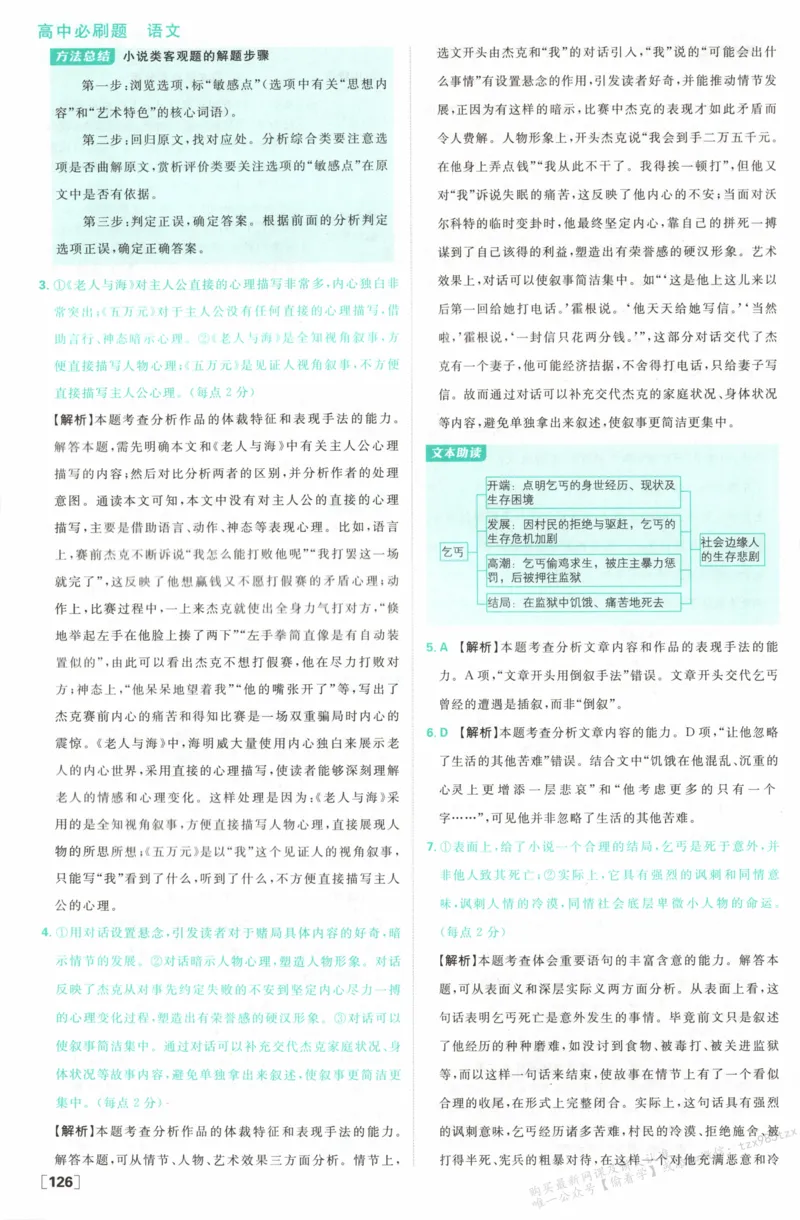 答案_高中三年全科资料_高中_2026版高中必刷题语文选修上