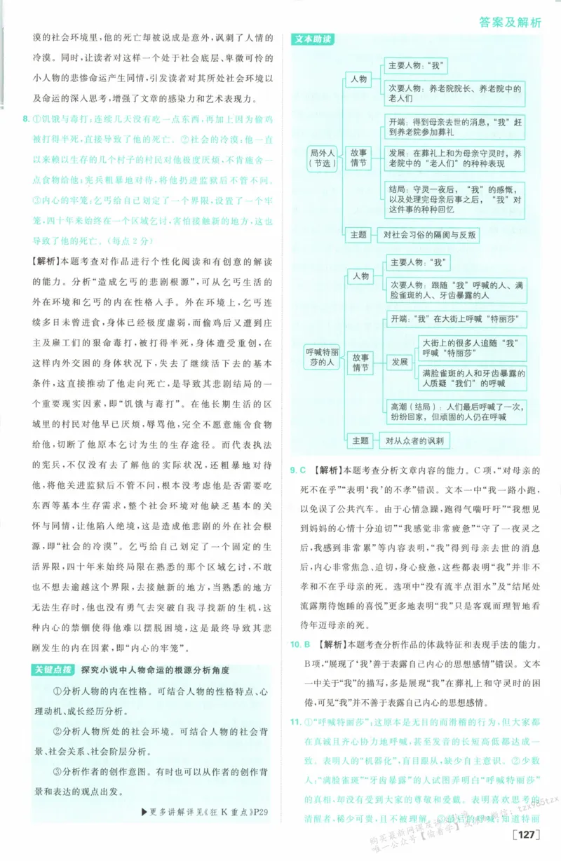 答案_高中三年全科资料_高中_2026版高中必刷题语文选修上