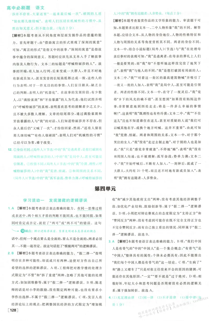 答案_高中三年全科资料_高中_2026版高中必刷题语文选修上