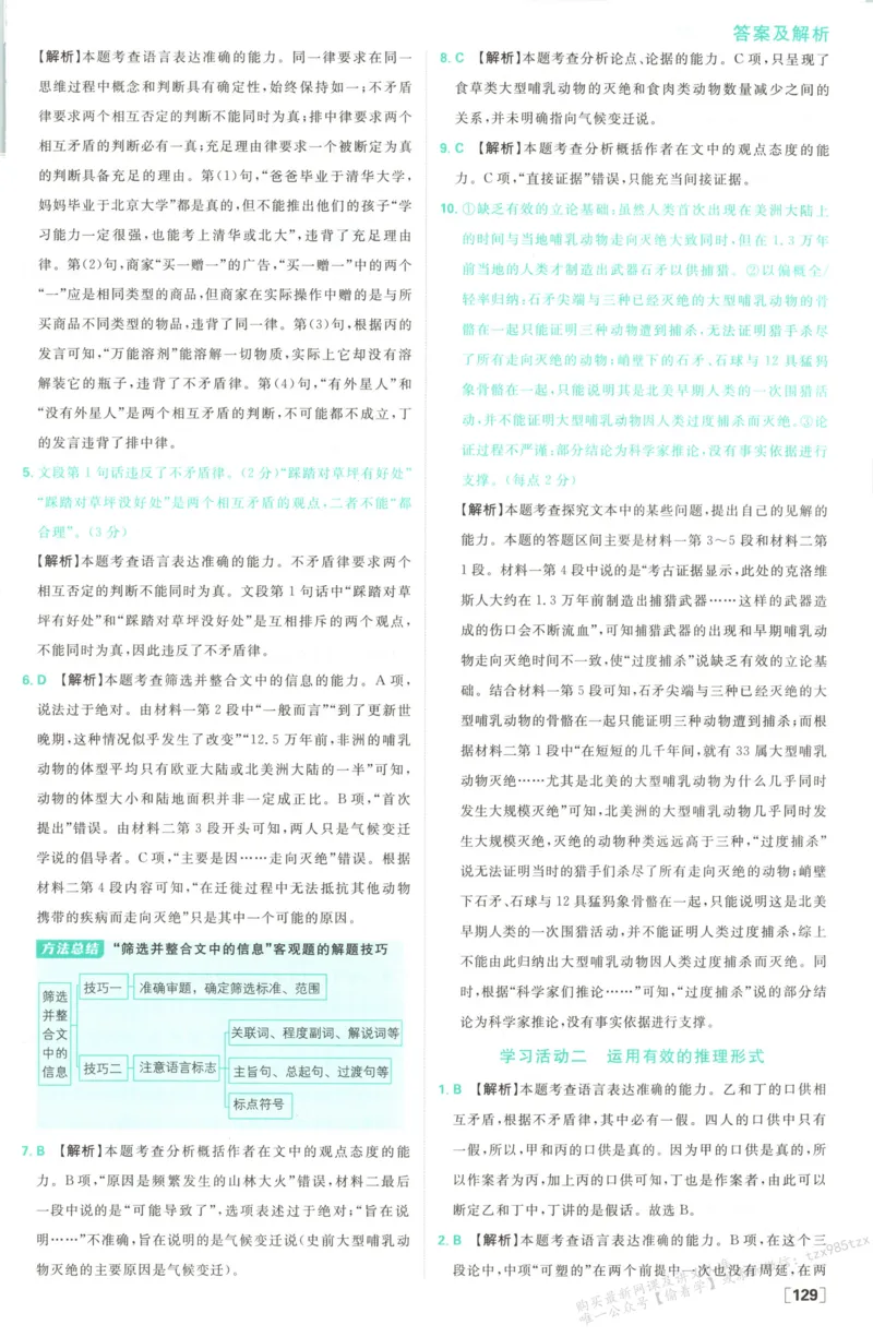 答案_高中三年全科资料_高中_2026版高中必刷题语文选修上