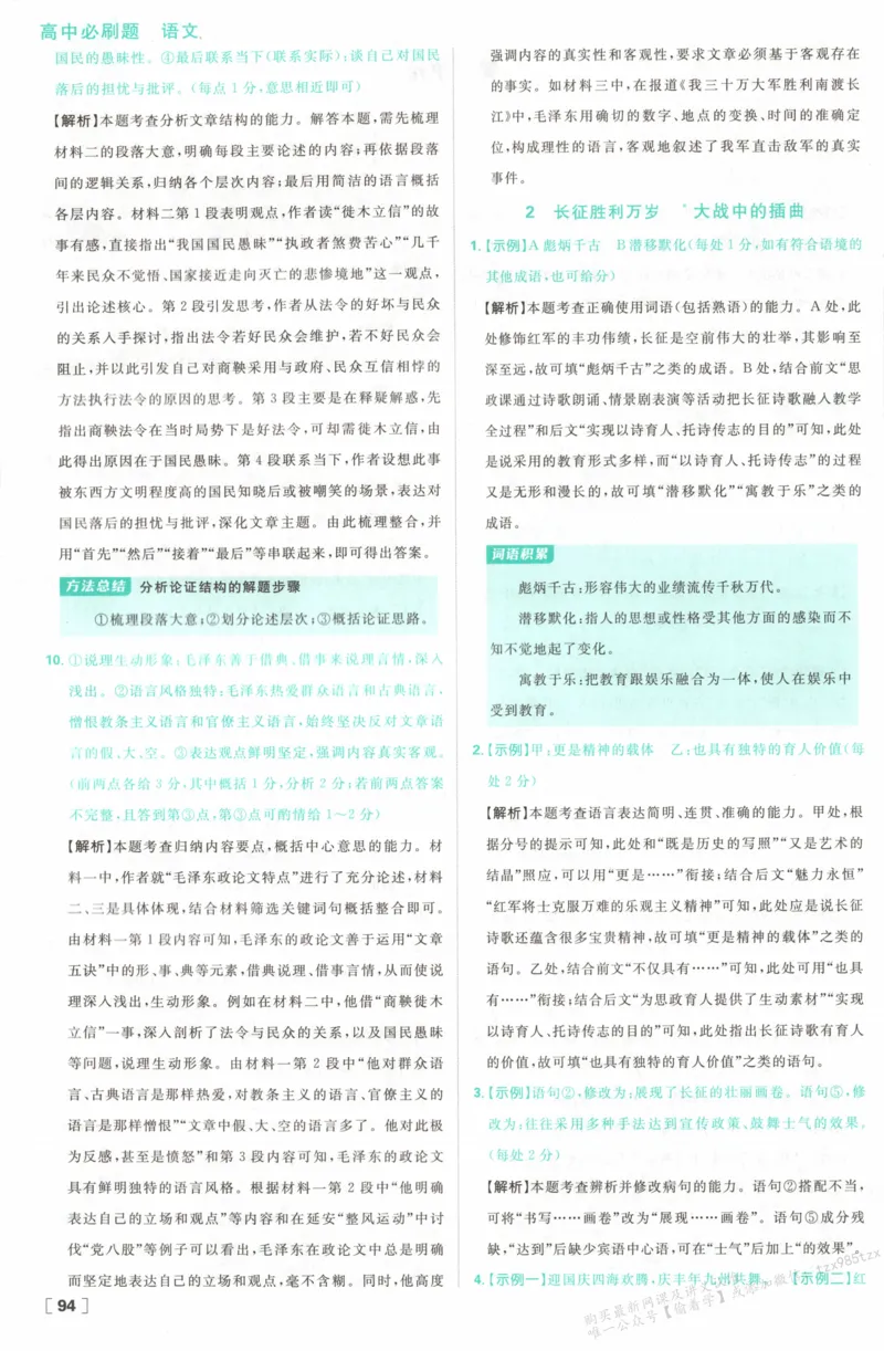 答案_高中三年全科资料_高中_2026版高中必刷题语文选修上