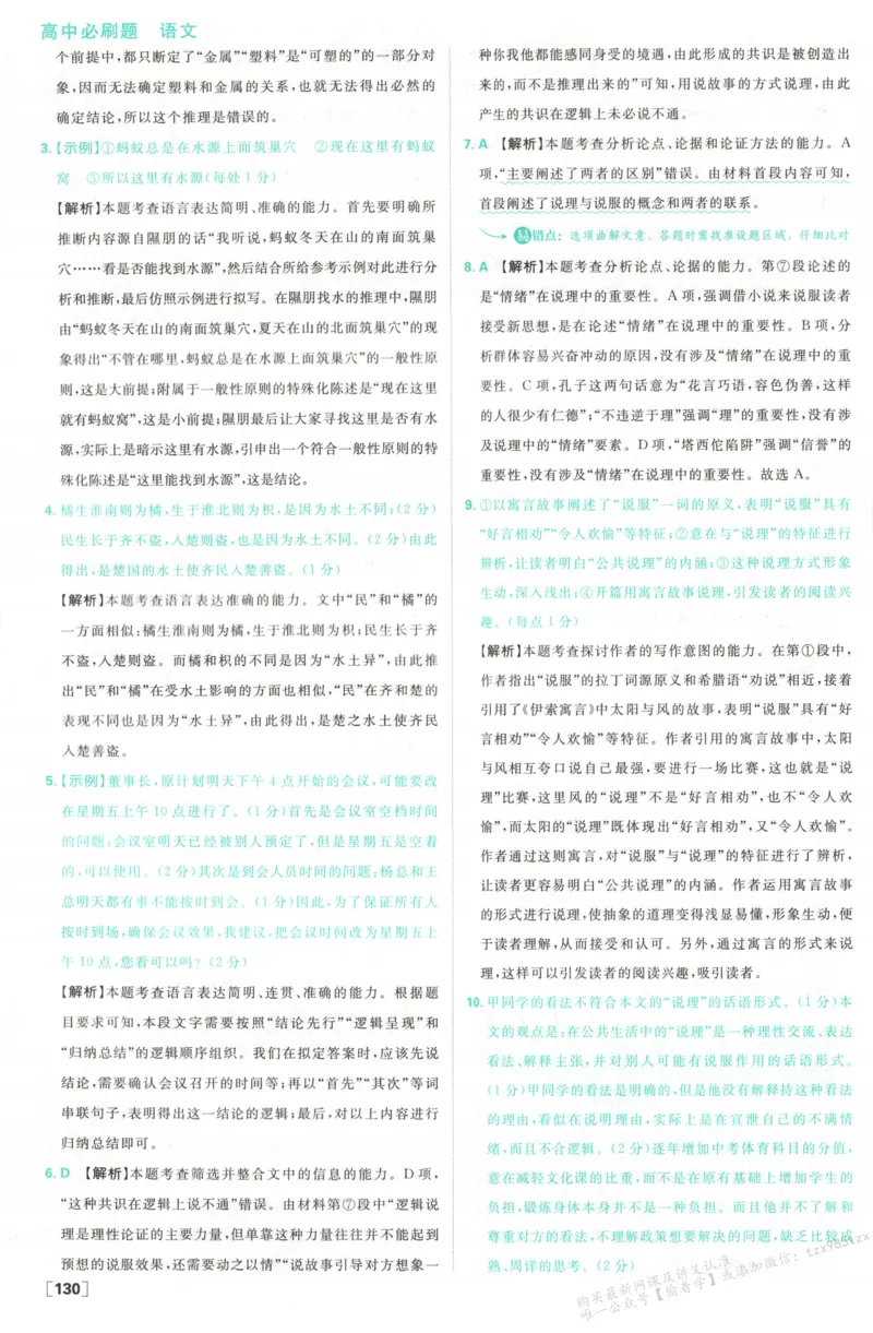 答案_高中三年全科资料_高中_2026版高中必刷题语文选修上