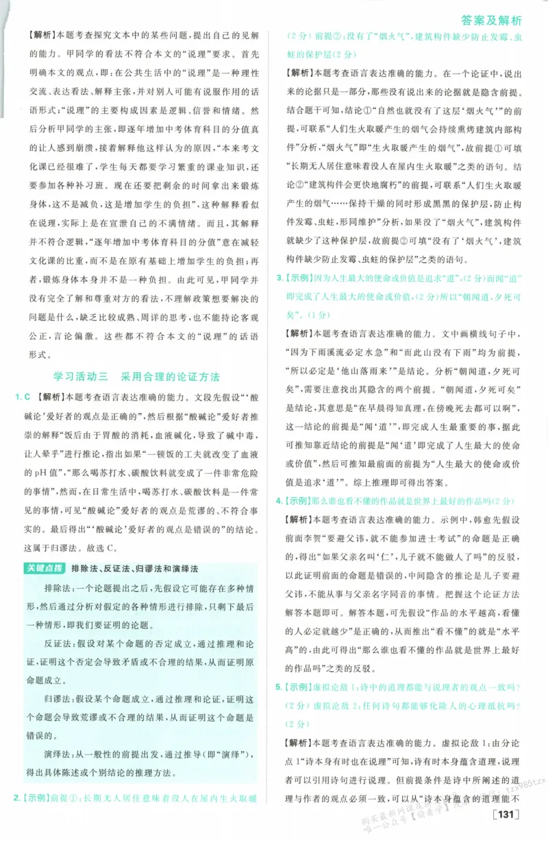 答案_高中三年全科资料_高中_2026版高中必刷题语文选修上