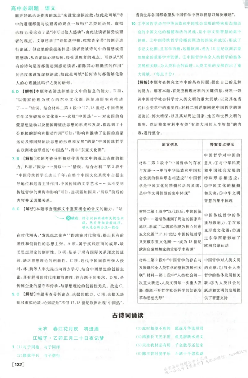 答案_高中三年全科资料_高中_2026版高中必刷题语文选修上