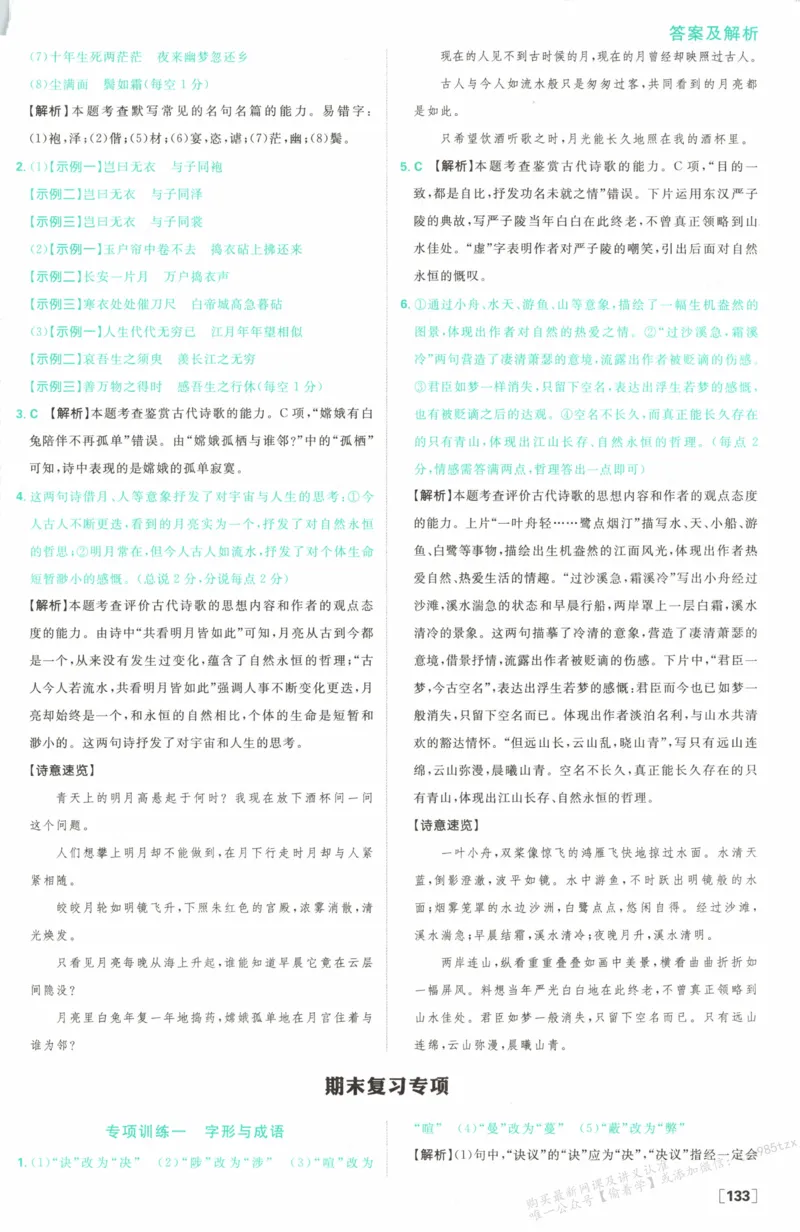 答案_高中三年全科资料_高中_2026版高中必刷题语文选修上