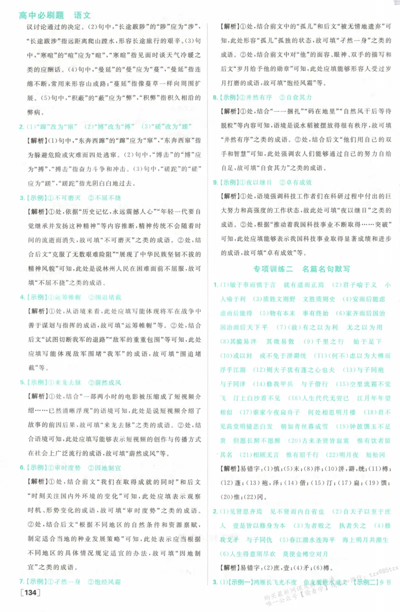 答案_高中三年全科资料_高中_2026版高中必刷题语文选修上