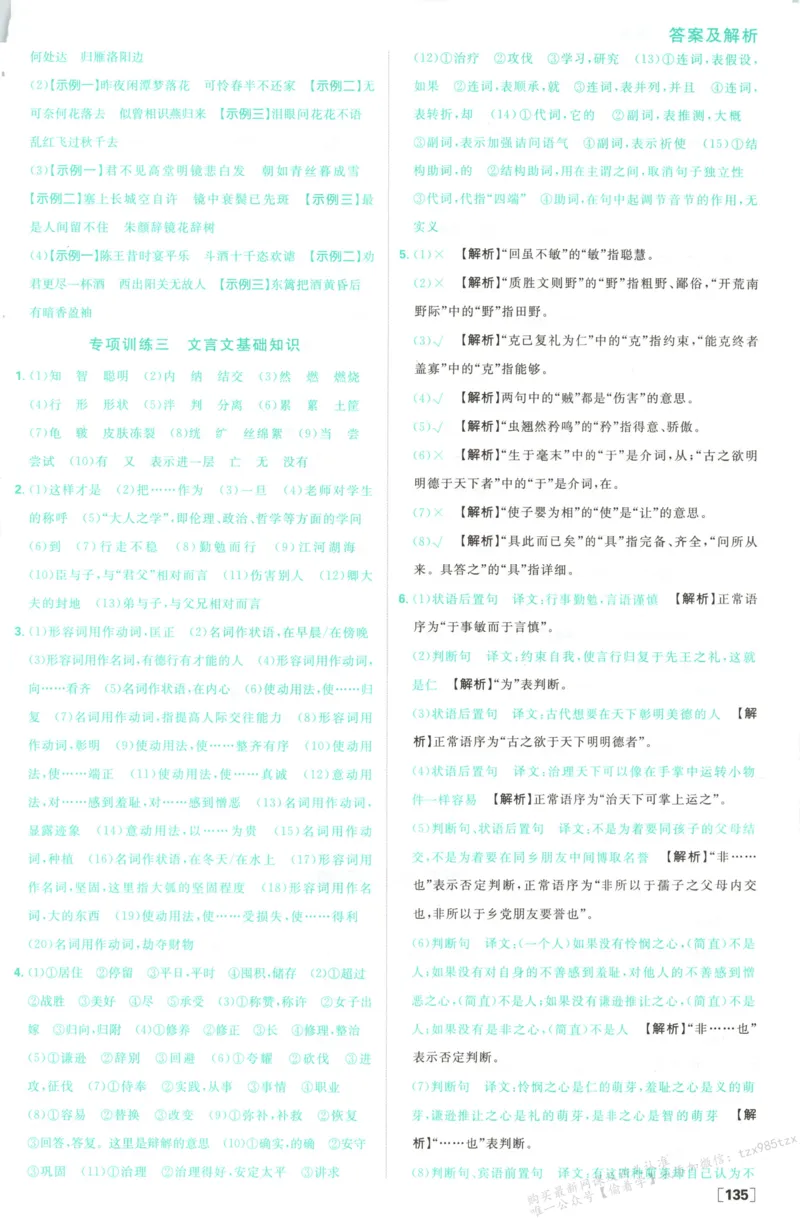 答案_高中三年全科资料_高中_2026版高中必刷题语文选修上
