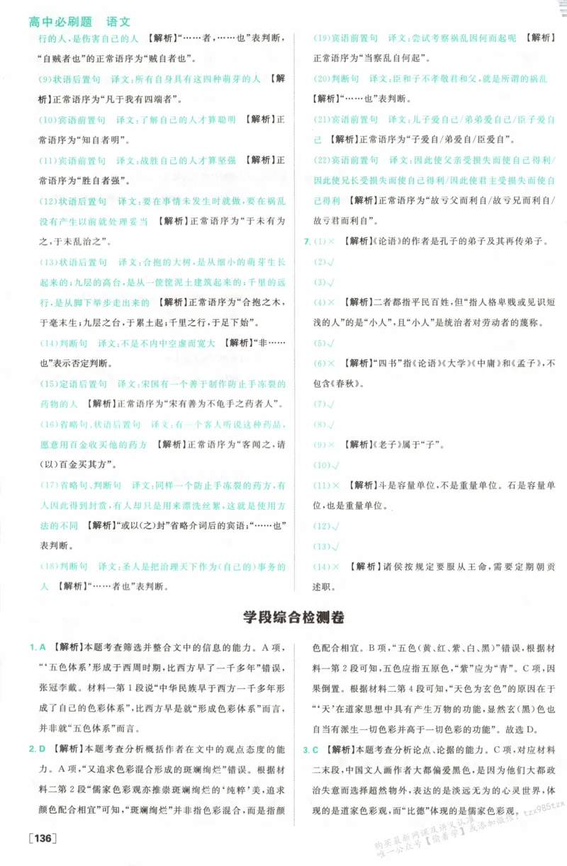 答案_高中三年全科资料_高中_2026版高中必刷题语文选修上