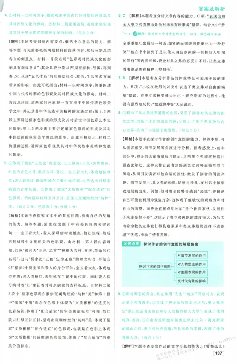 答案_高中三年全科资料_高中_2026版高中必刷题语文选修上