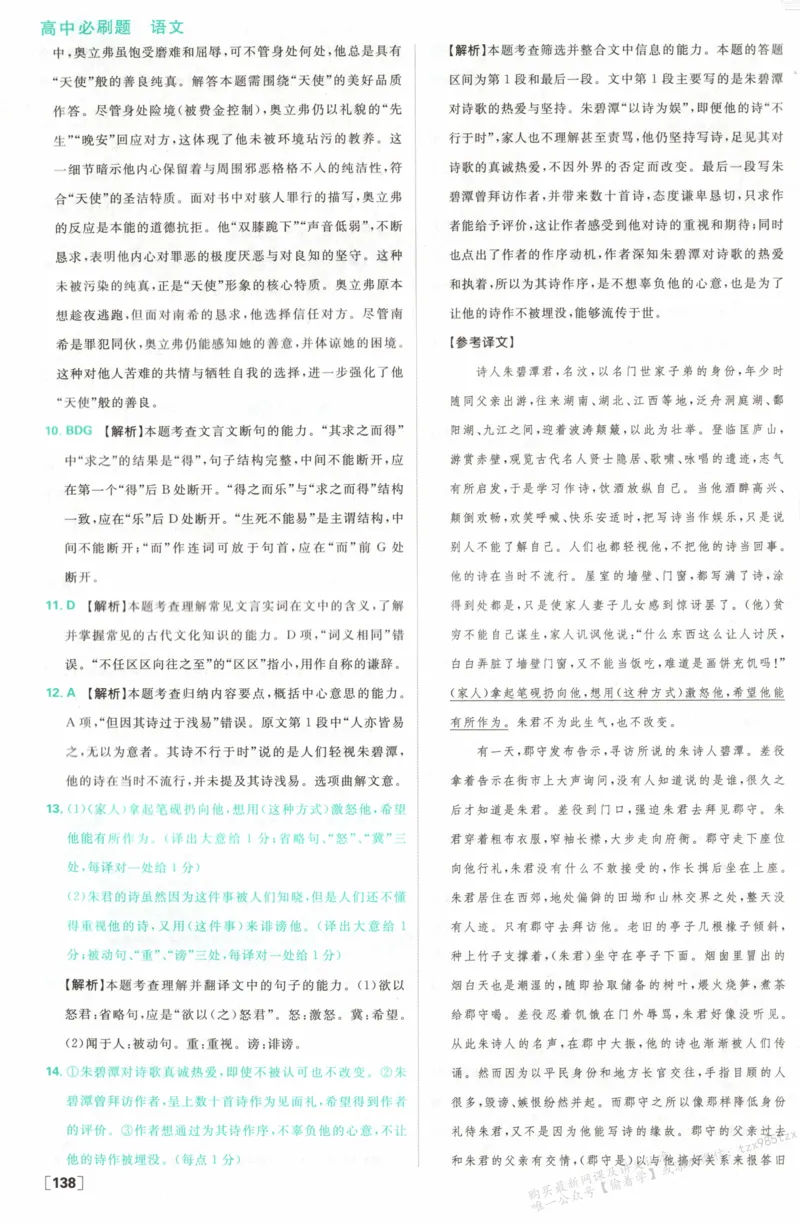 答案_高中三年全科资料_高中_2026版高中必刷题语文选修上